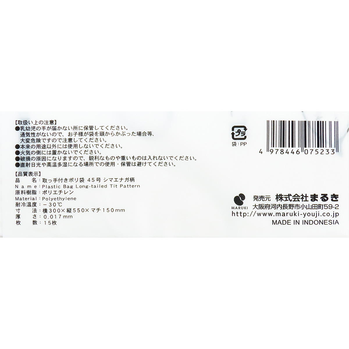 【まとめ買い】取っ手付きポリ袋シマエナガ柄 45号 15枚 0490/366353