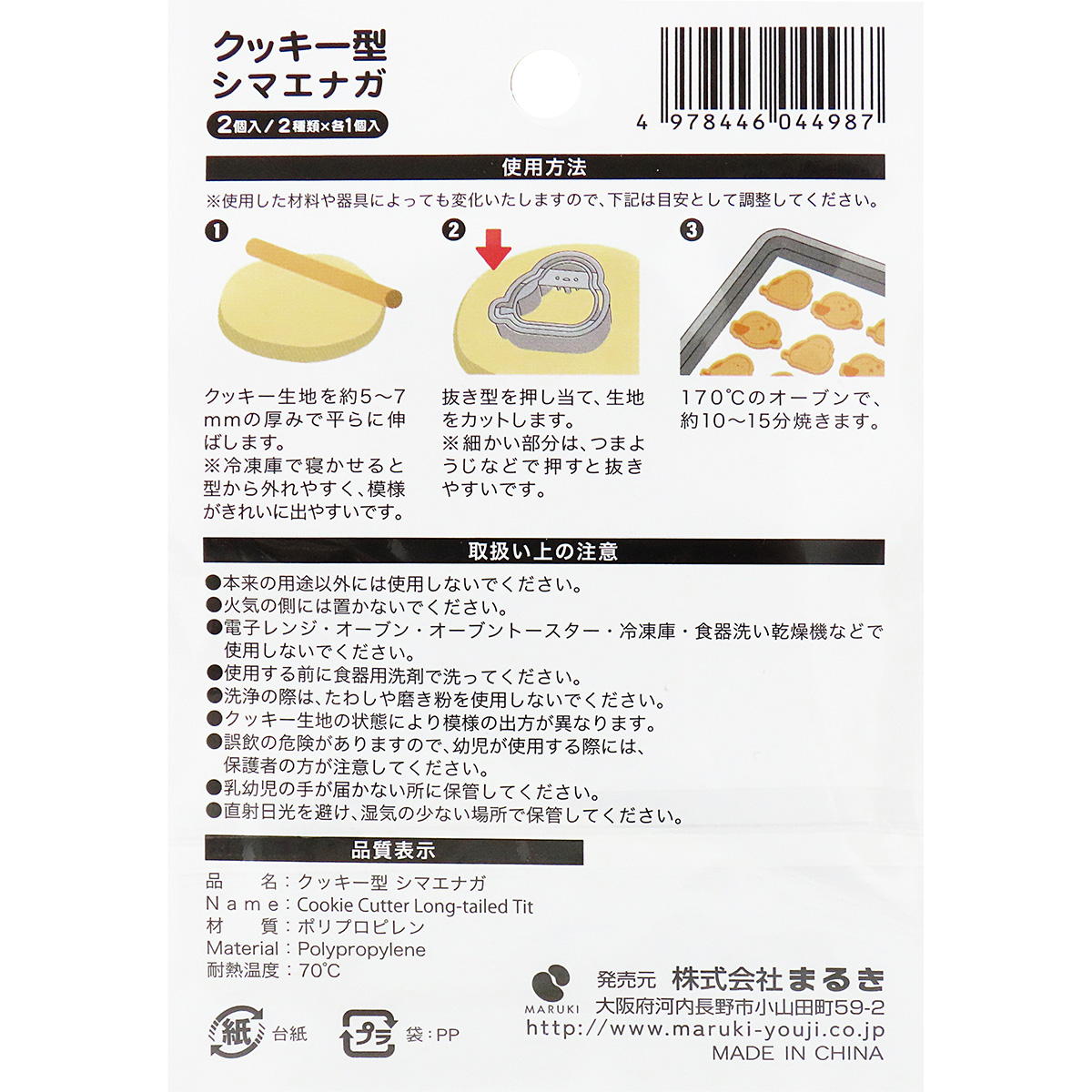 まとめ買い】クッキー型 シマエナガ0490/366354 | ワッツ