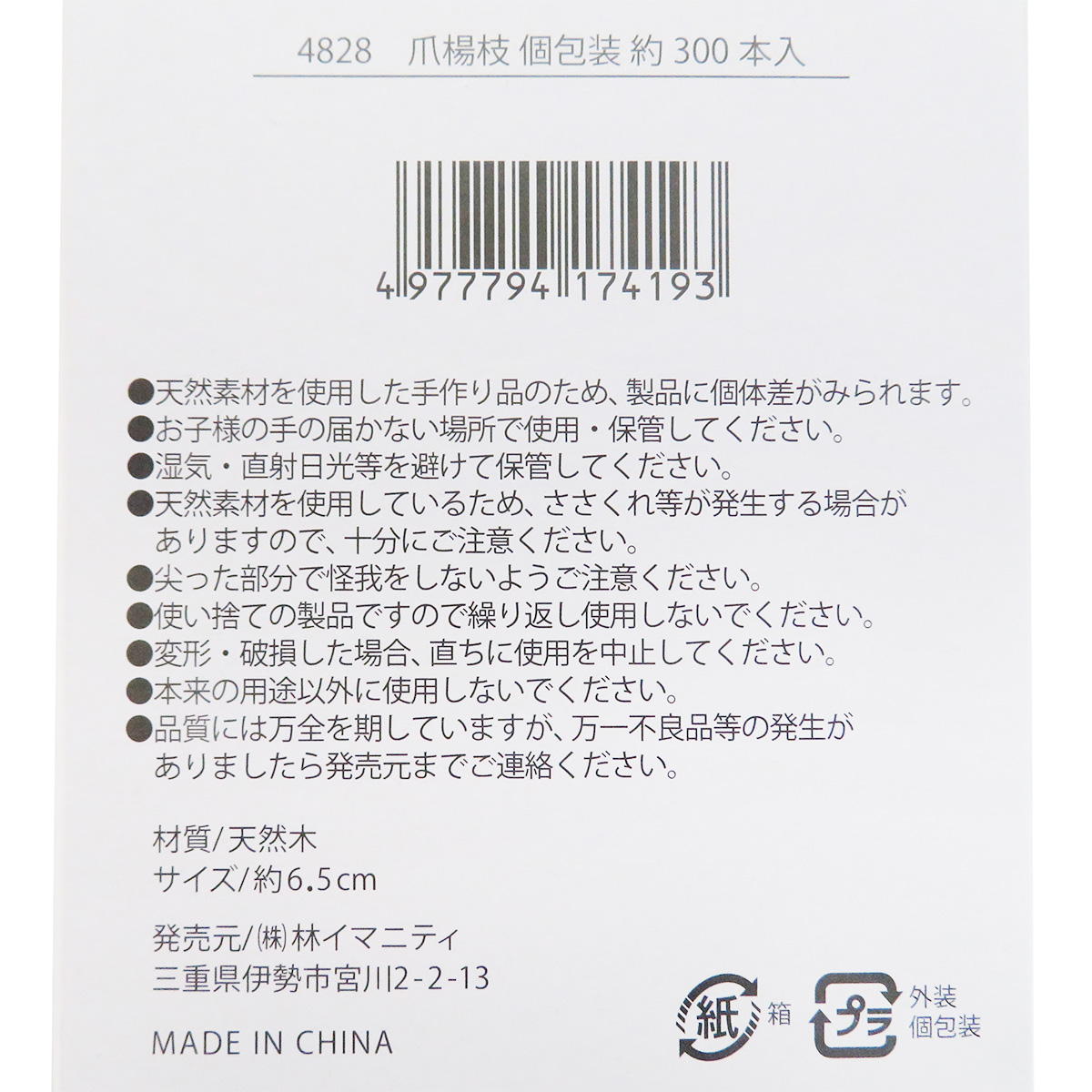 【まとめ買い】爪楊枝 個包装 約300本入0599/366361