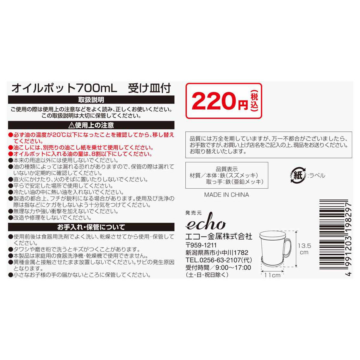 まとめ買い】オイルポット700ml 受け皿付 0330/366422 | ワッツ