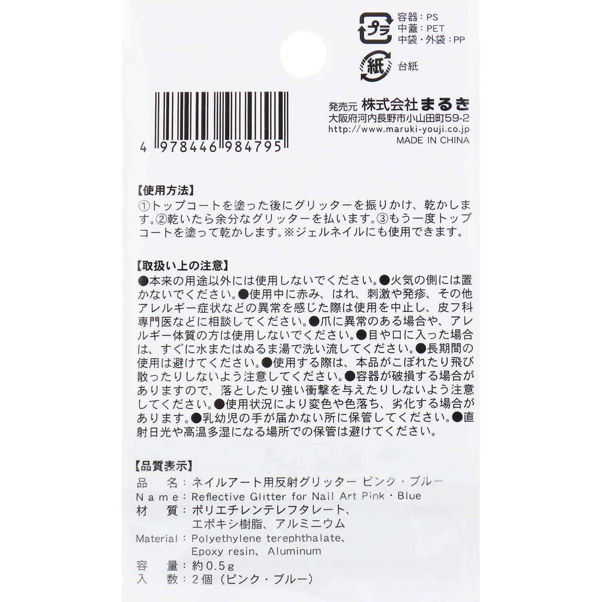 【まとめ買い】ネイルアート用反射グリッターピンク･ブルー 0490/366477