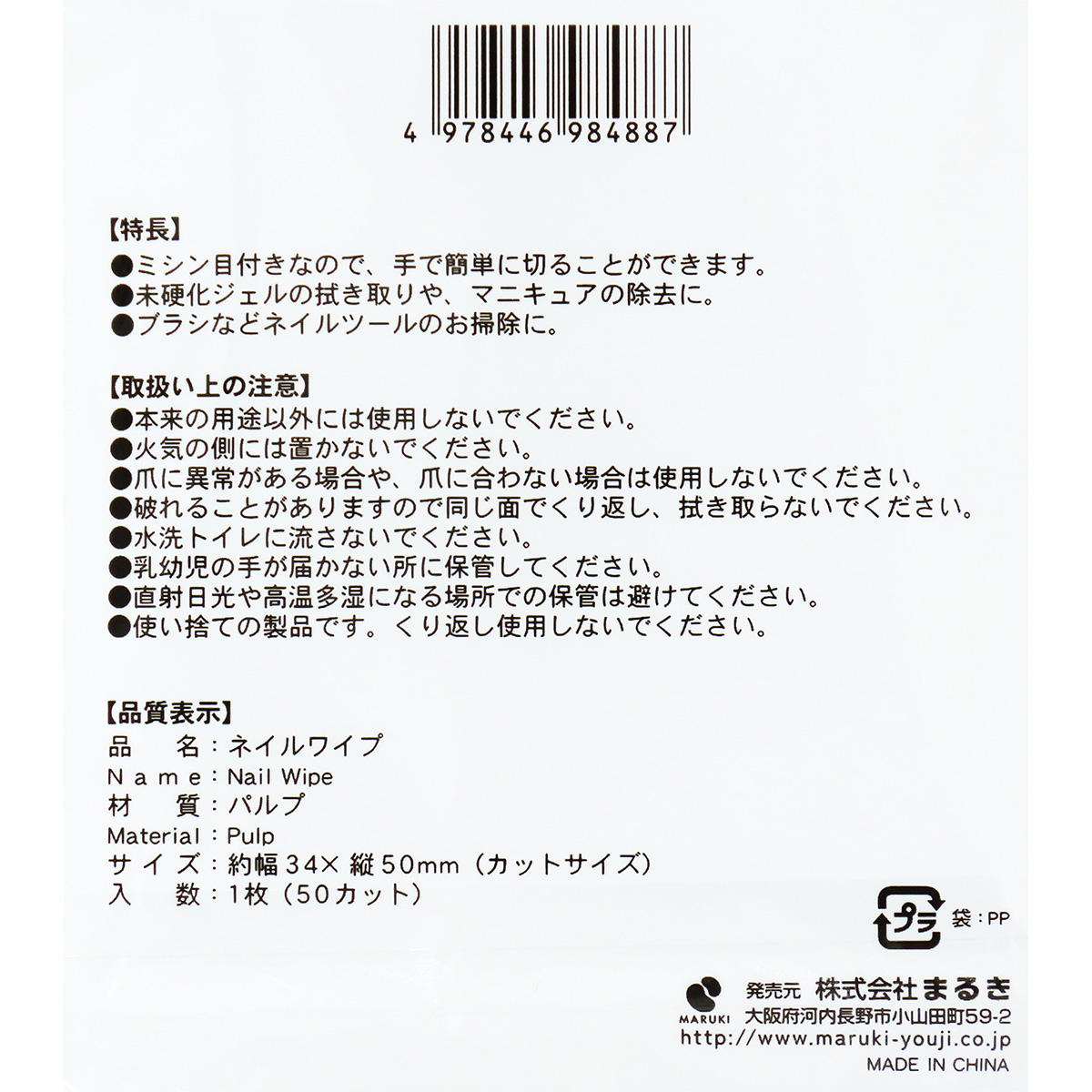 【まとめ買い】ネイルワイプ50カット 0490/366480