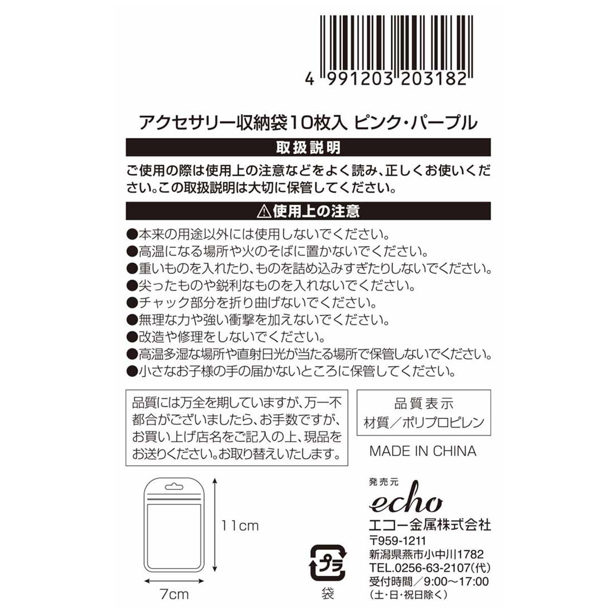 【まとめ買い】アクセサリー収納袋10枚入ピンク･パープル0330/366589