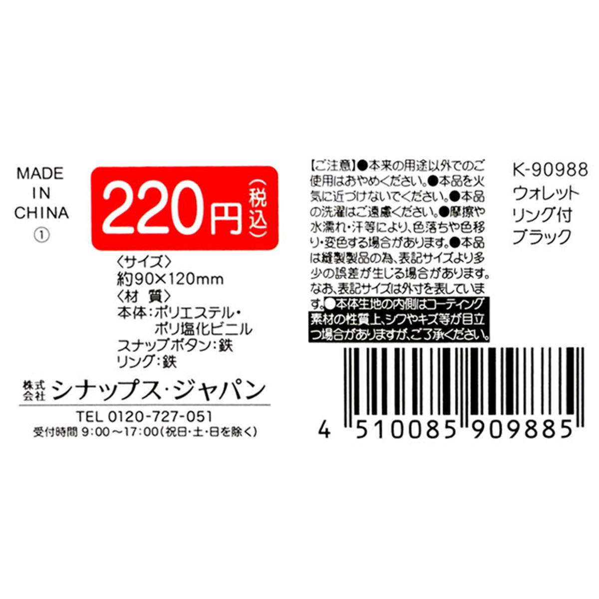 【まとめ買い】ウォレット リング付 ブラック0936/366590