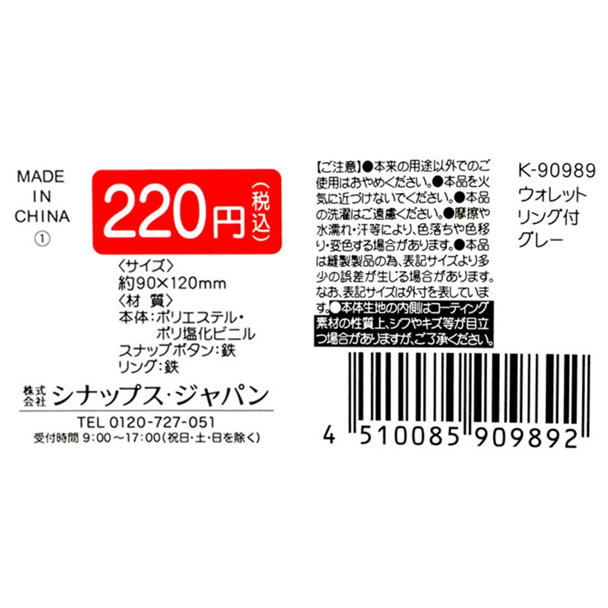 【まとめ買い】ウォレット リング付 グレー0936/366591