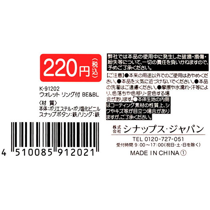 【まとめ買い】ウォレットリング付 0936/366630