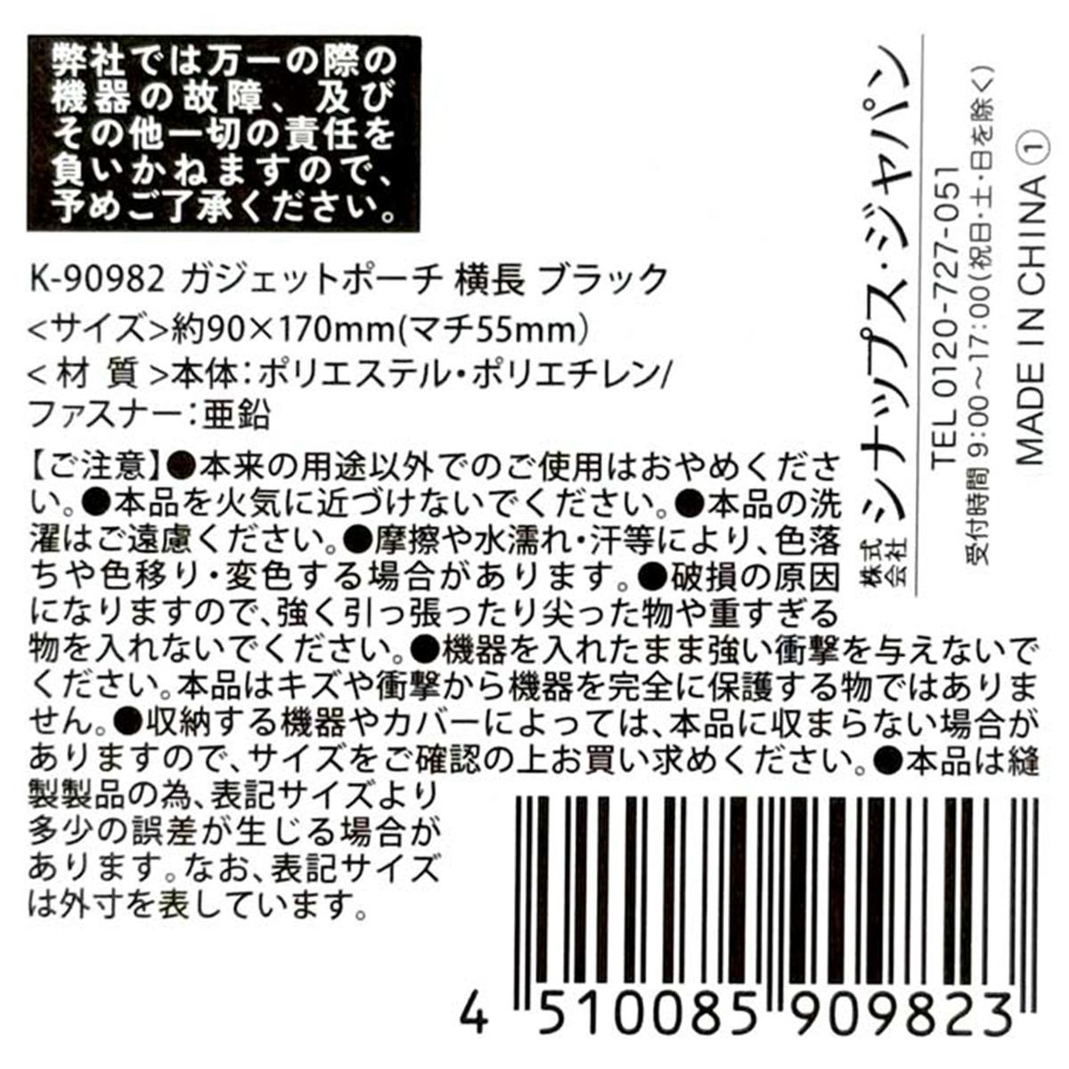 【まとめ買い】ガジェットポーチ 横長 ブラック0936/366653