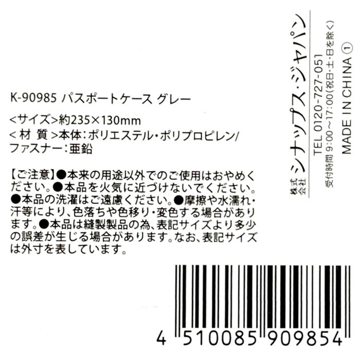 【まとめ買い】パスポートケース グレー0936/366662