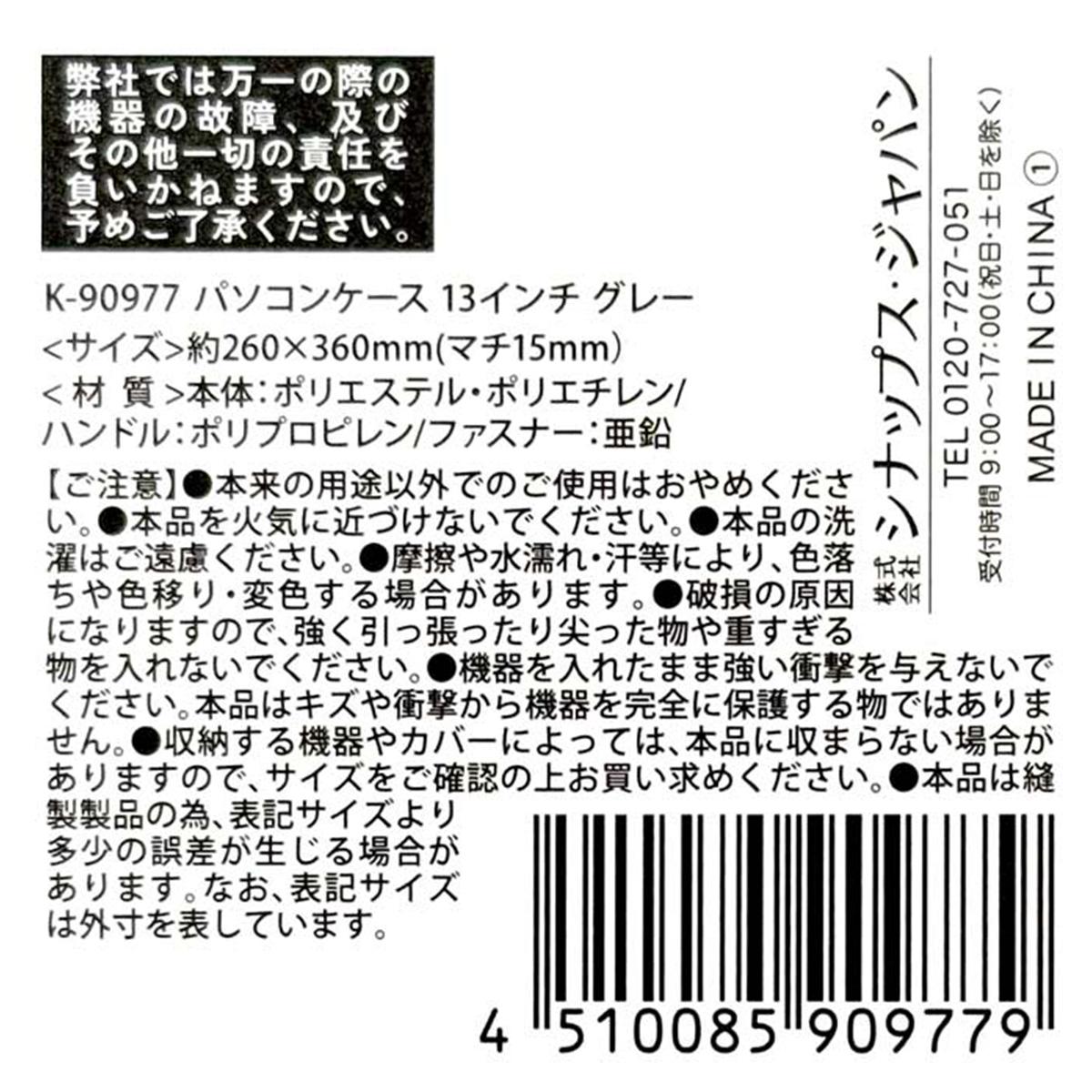 まとめ買い】パソコンケース 13インチ グレー0936/366664 | ワッツ