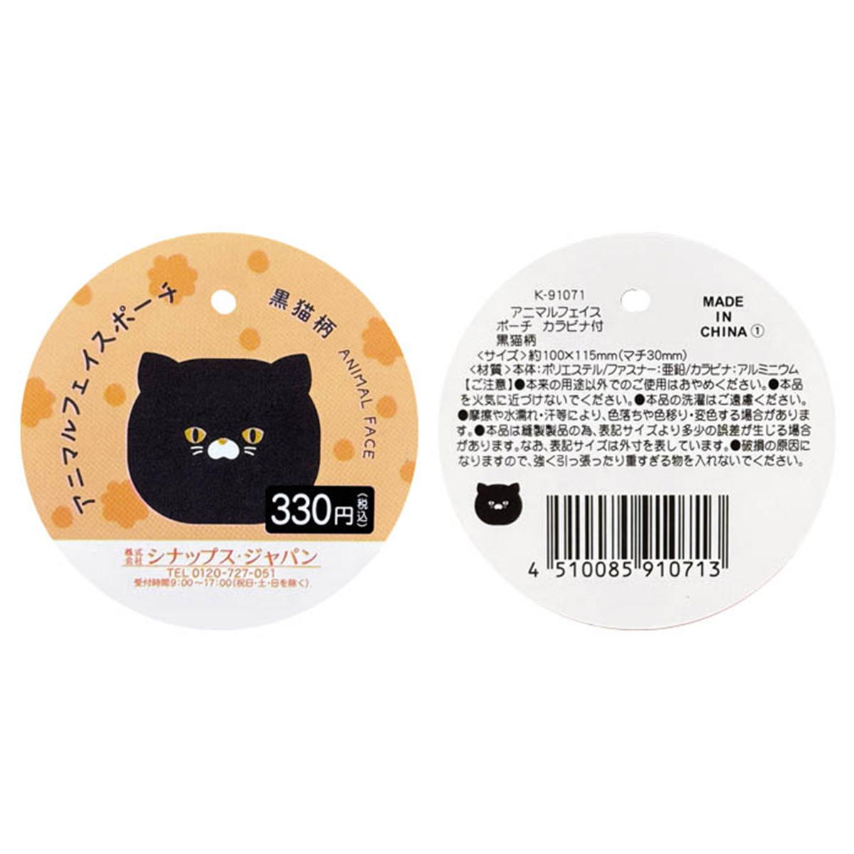 【まとめ買い】アニマルフェイスポーチ黒猫柄0936/366665