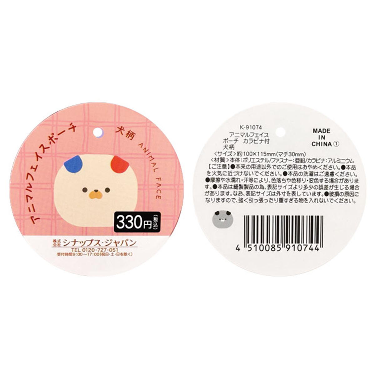 【まとめ買い】アニマルフェイスポーチ犬柄0936/366668