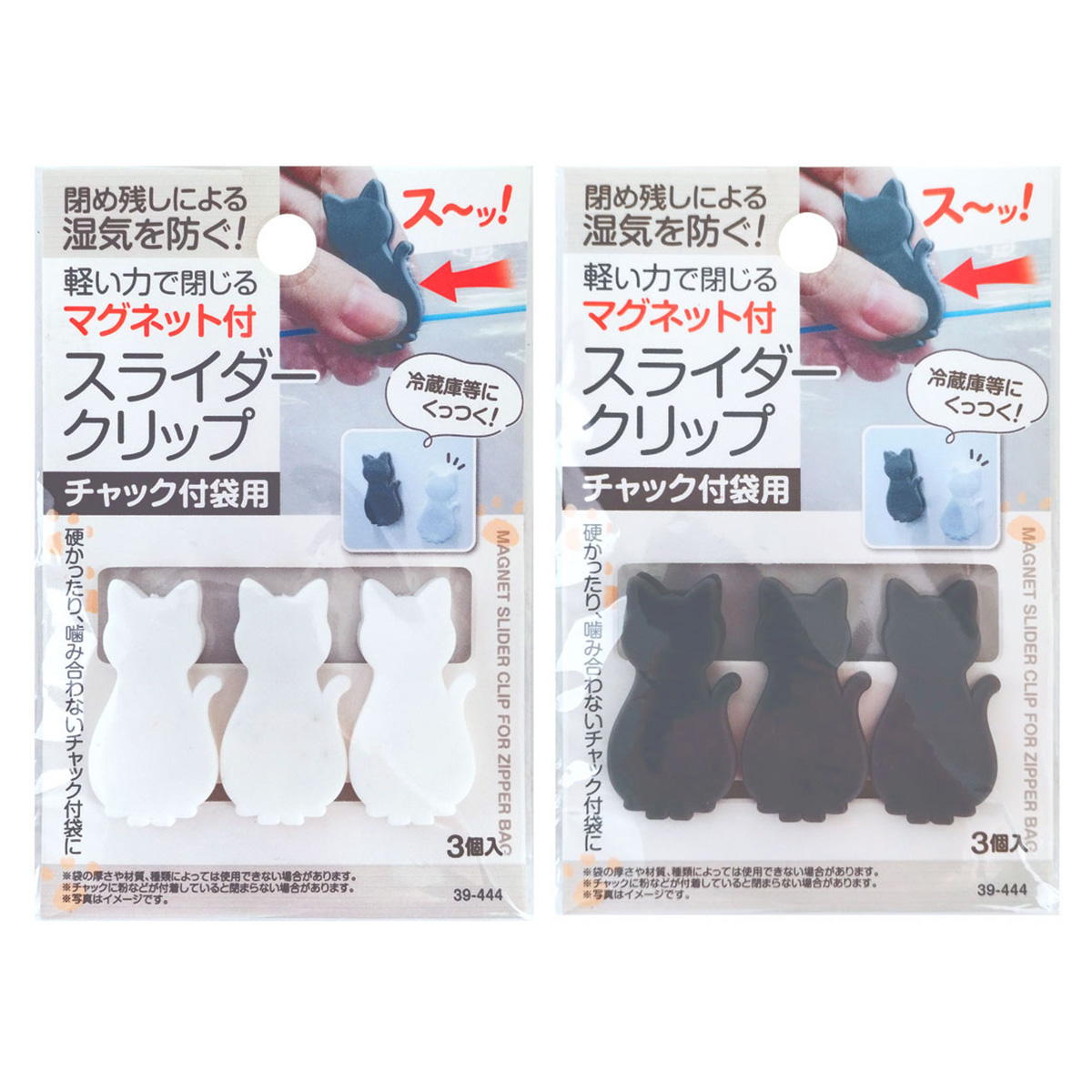 【まとめ買い】マグネット付スライダークリップ ネコ型 3個入0474/366704
