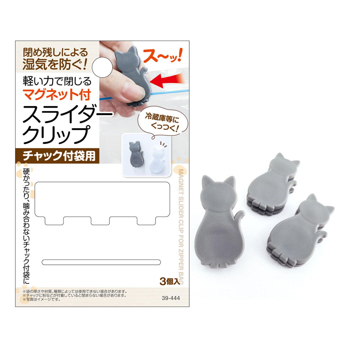 【まとめ買い】マグネット付スライダークリップ ネコ型 3個入0474/366704