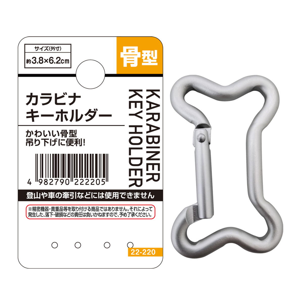 【まとめ買い】カラビナキーホルダー骨型0474/366706