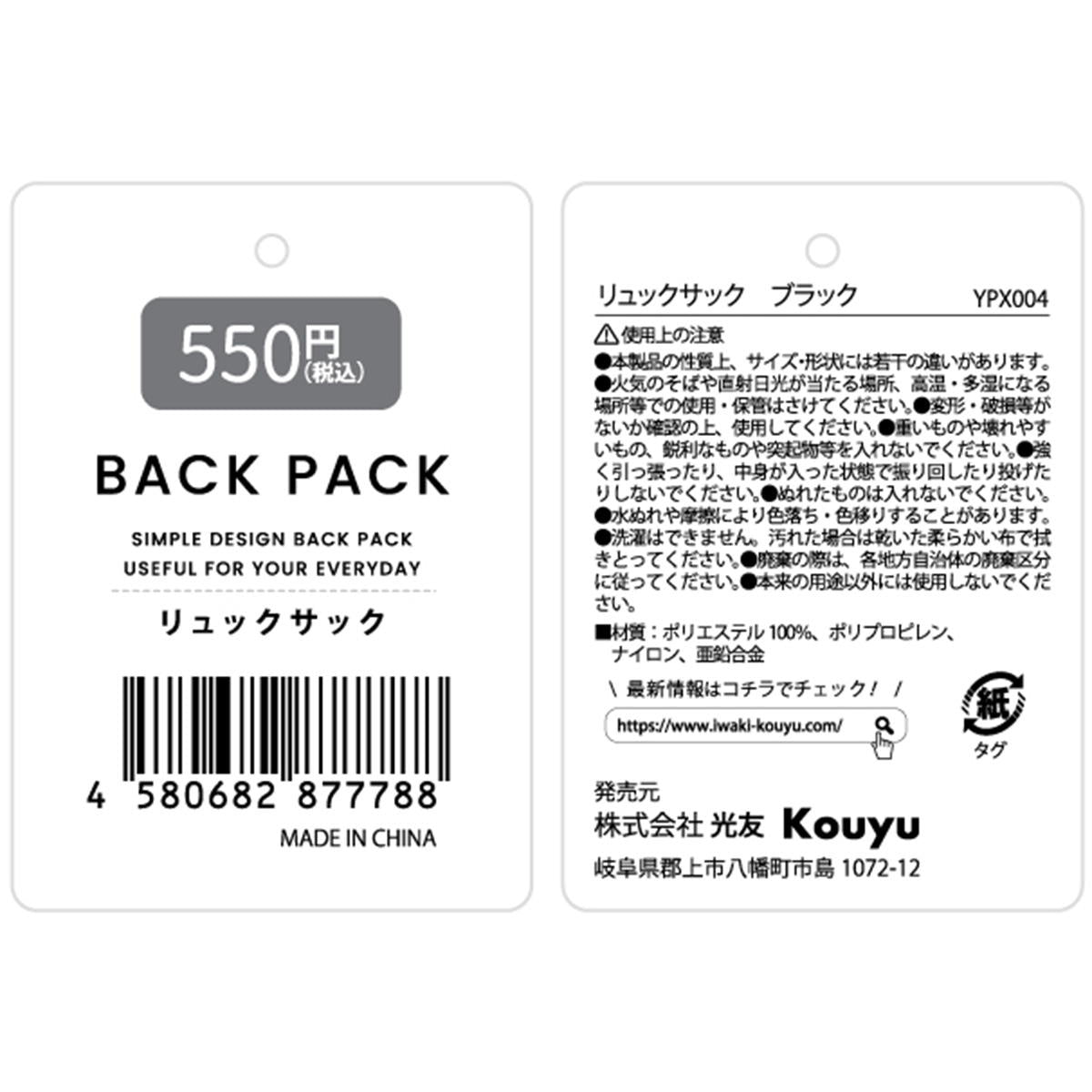 【まとめ買い】リュックサック ブラック1523/366737