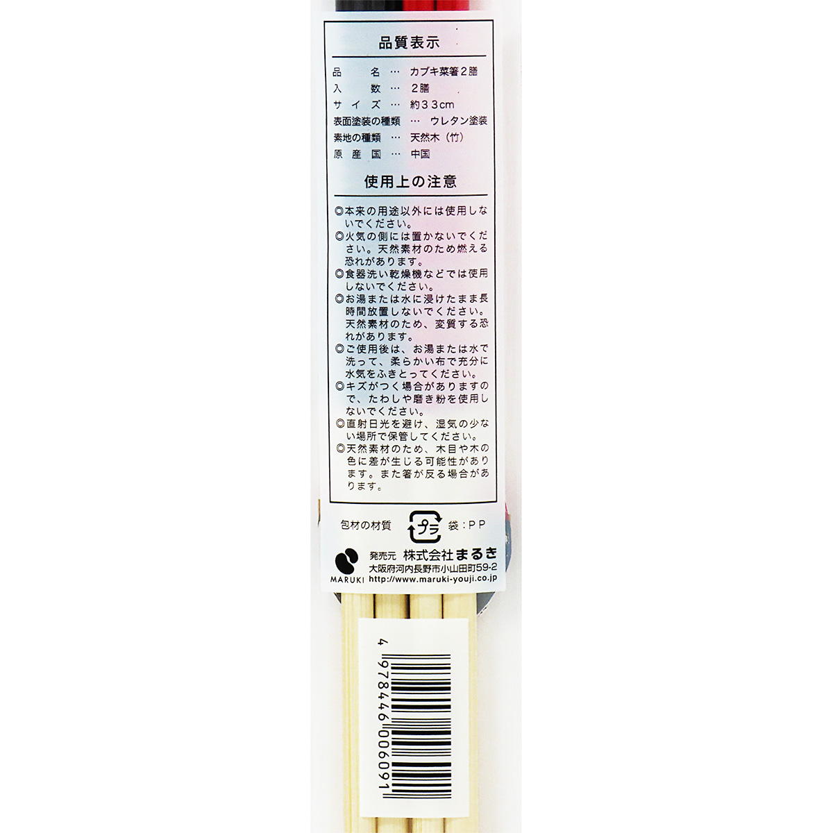 【まとめ買い】カブキ菜箸 33cm 2膳 0490/366812