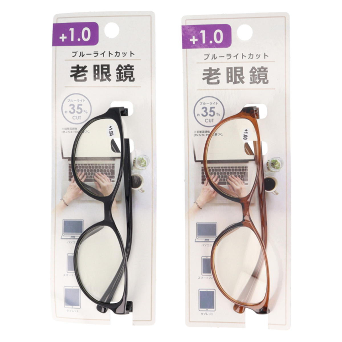 【まとめ買い】ブルーライトカット老眼鏡+1.09001/366831