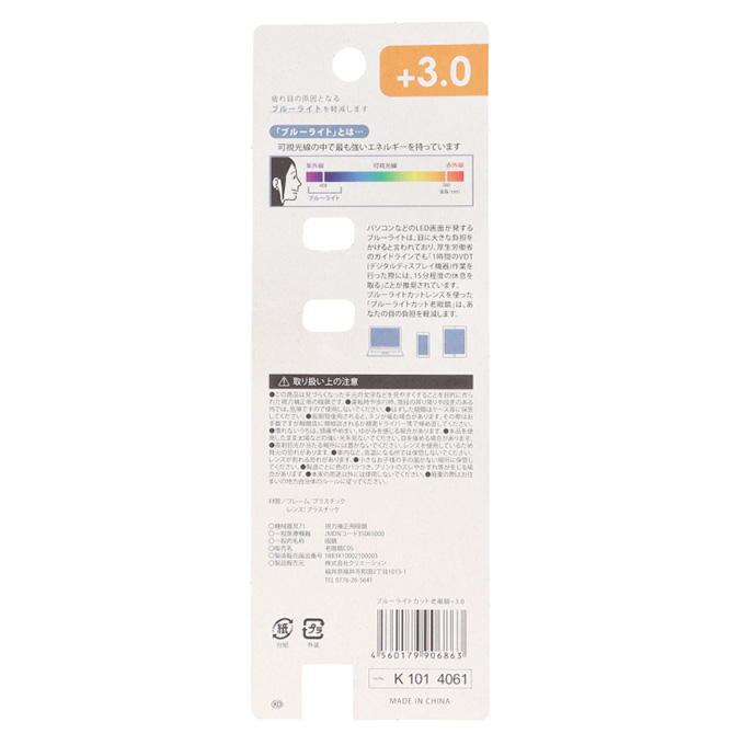 【まとめ買い】ブルーライトカット老眼鏡+3.0 9001/366832