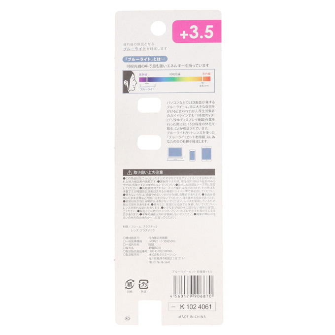 【まとめ買い】ブルーライトカット老眼鏡+3.5 9001/366833