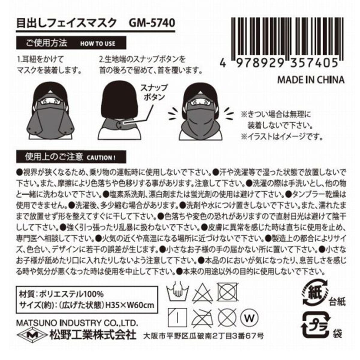 まとめ買い】目出しフェイスマスク0603/366887 | ワッツ
