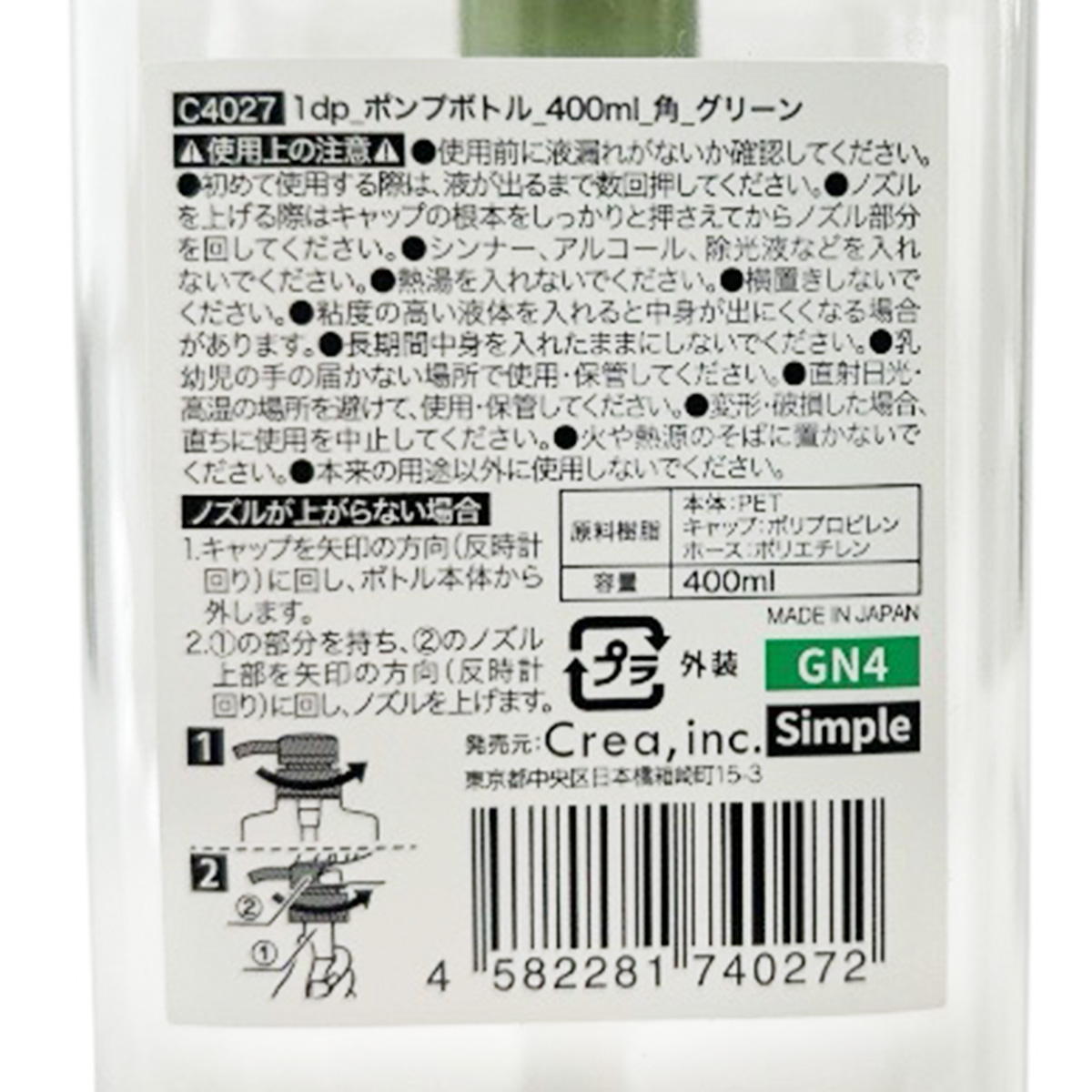 【まとめ買い】1dp ポンプボトル 400ml 角 グリーン 9001/366890
