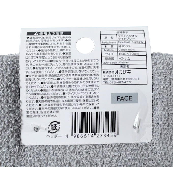 【まとめ買い】フェイスタオル ライトグレー30×70 1583/366892