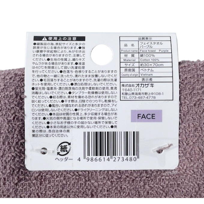 【まとめ買い】フェイスタオル パープル30×70 1583/366894