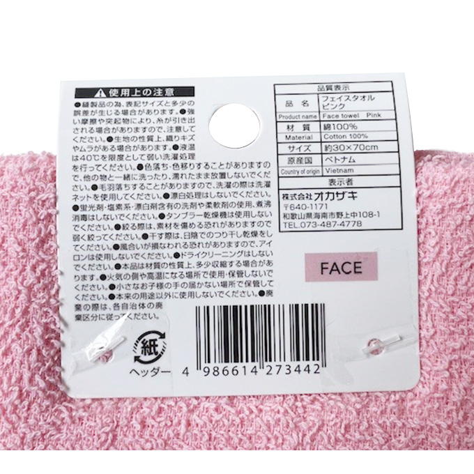 【まとめ買い】フェイスタオル ピンク30×70 1583/366895