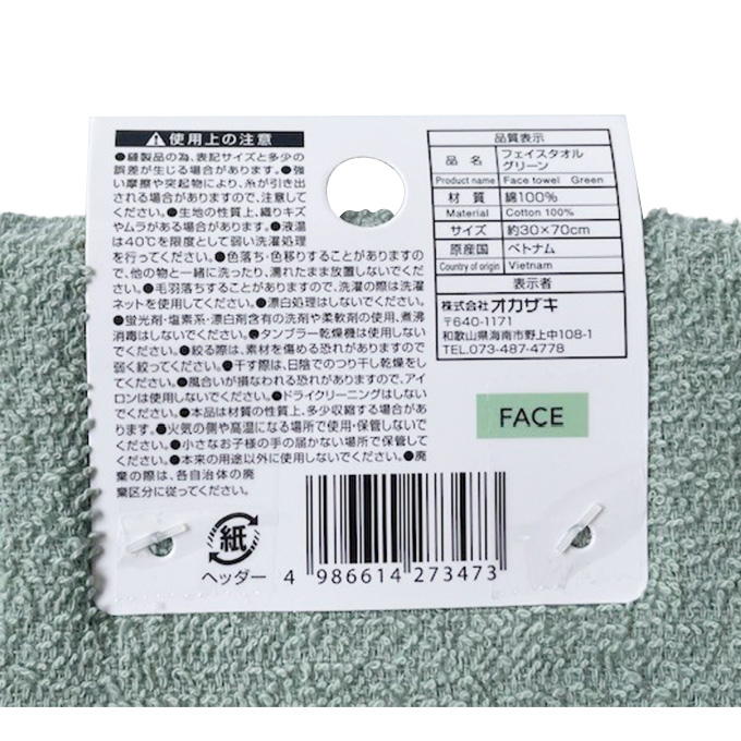 【まとめ買い】フェイスタオル グリーン30×70 1583/366896