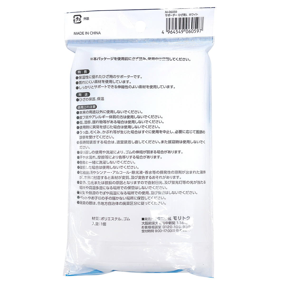 【まとめ買い】サポーター ひざ用L ホワイト0808/366926