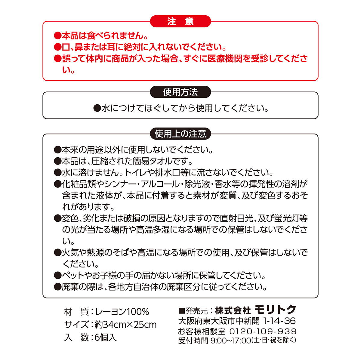 まとめ買い】圧縮タオル L 6個入0808/366931 | ワッツ