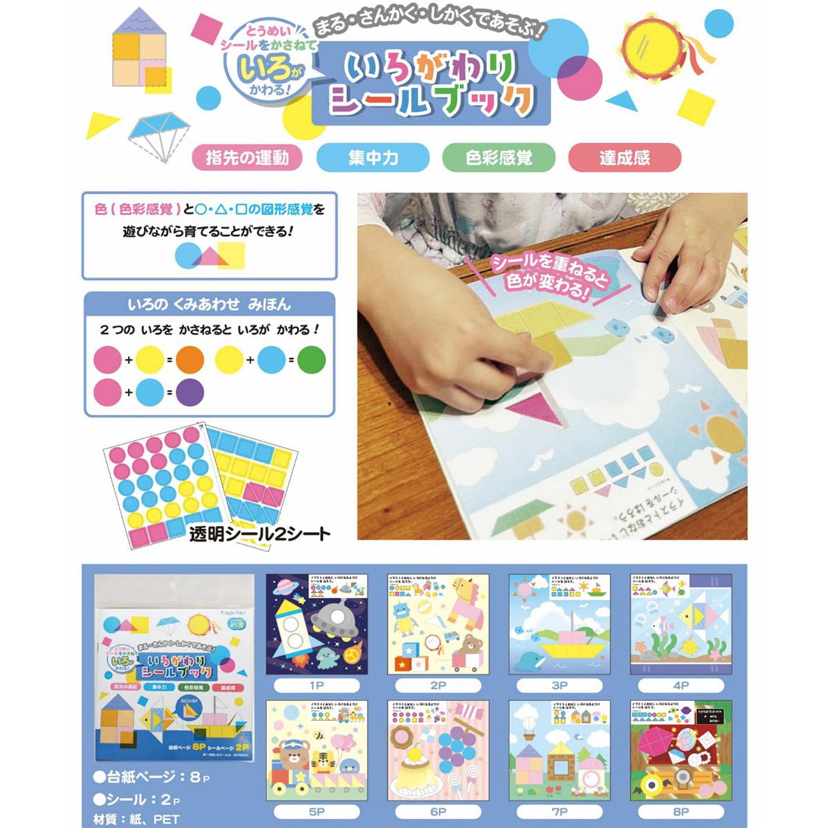 【まとめ買い】いろがわりシールブック9001/367011