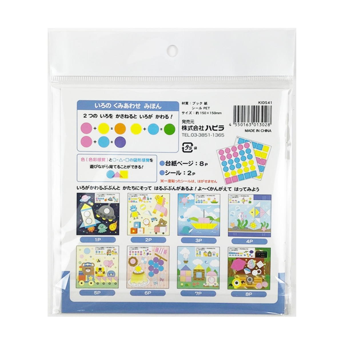 【まとめ買い】いろがわりシールブック9001/367011