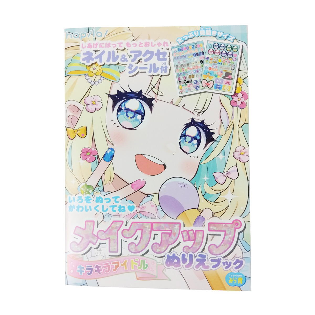 【まとめ買い】メイクアップぬりえブック　アイドル9001/367022