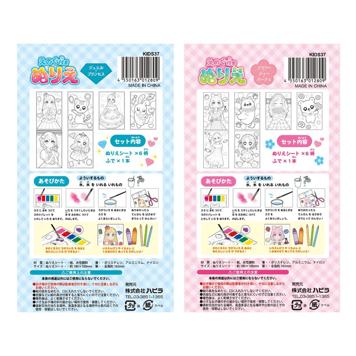 【まとめ買い】絵の具付ぬりえ9001/367024