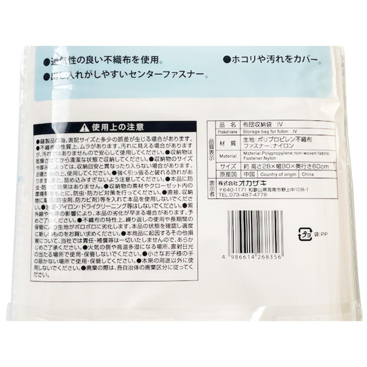 【まとめ買い】布団収納袋 IV 1583/367026