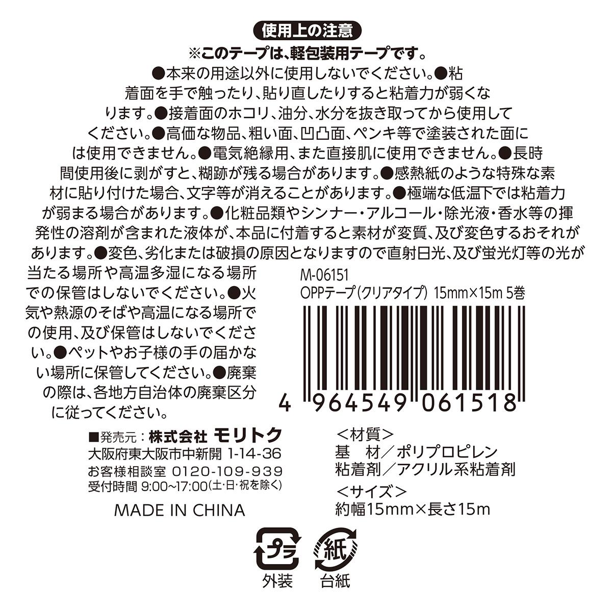 【まとめ買い】OPPテープ幅15mm×15m 5巻 クリア 0808/367087