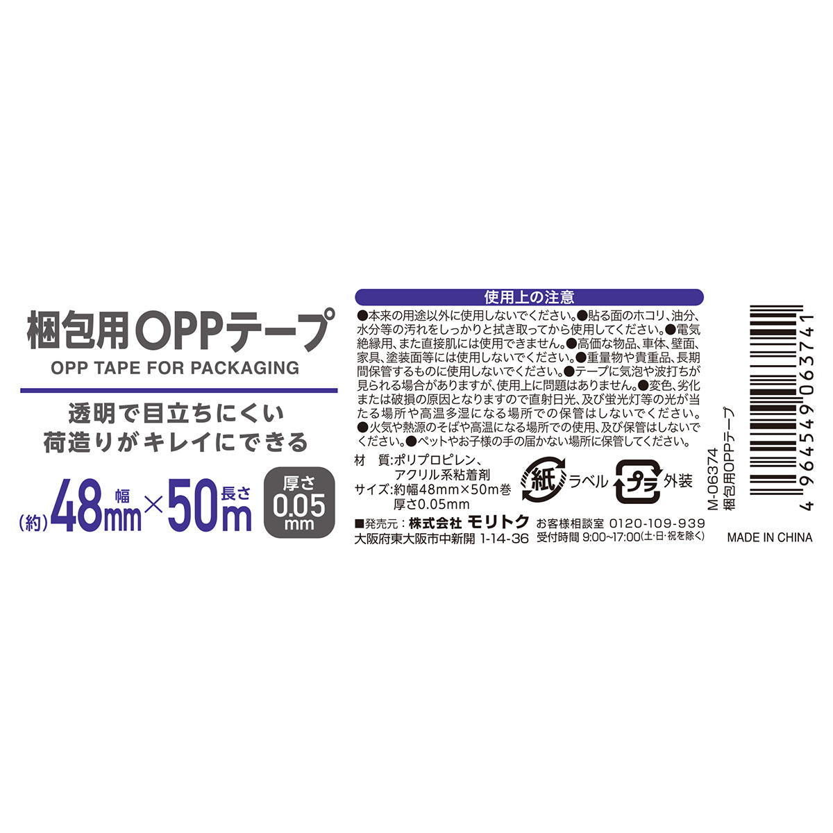 【まとめ買い】梱包用OPPテープ幅48mm×50m巻 0808/367089