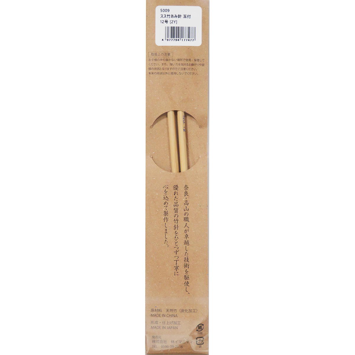 【まとめ買い】スス竹あみ針 玉付 12号 0599/367097