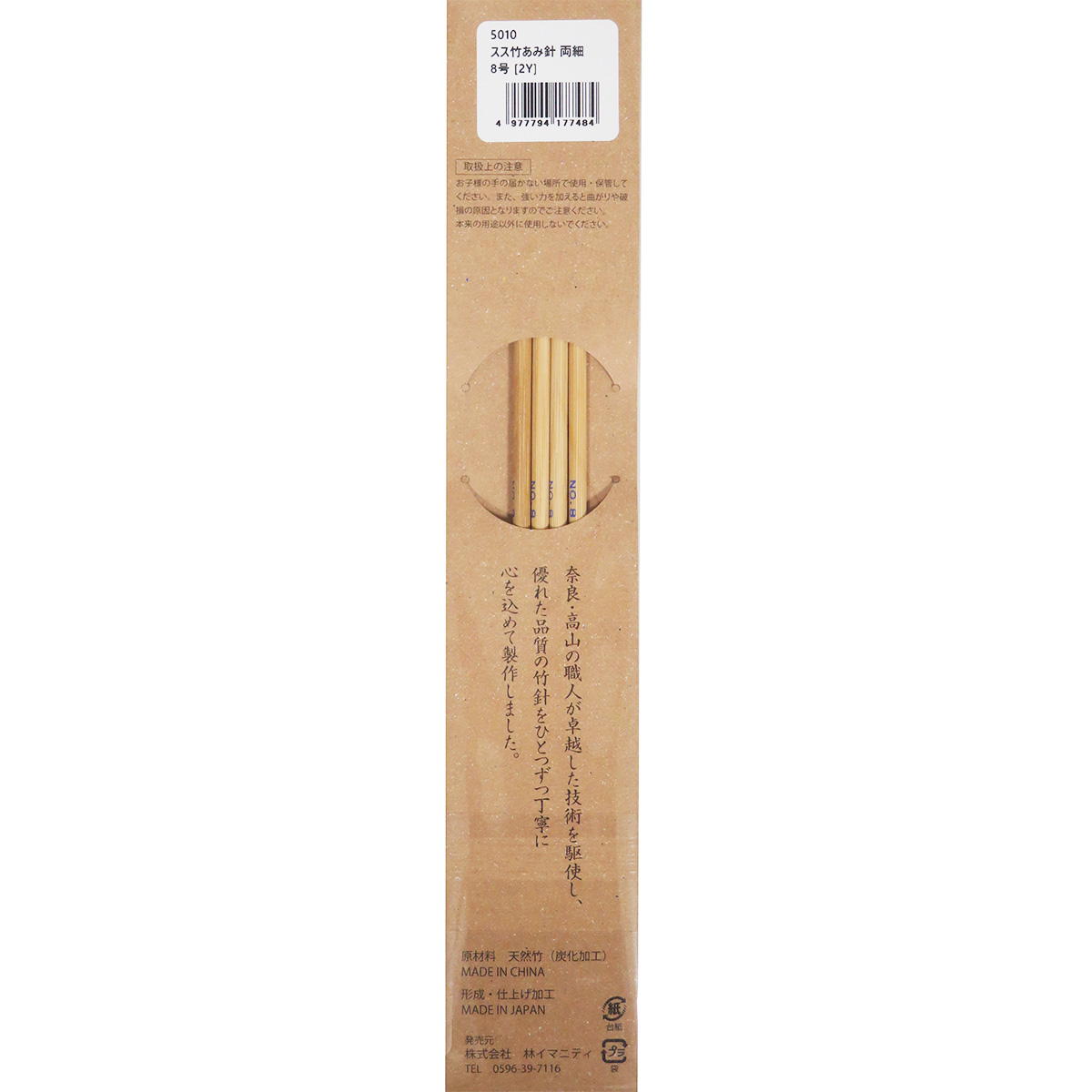 【まとめ買い】スス竹あみ針 両細 8号 0599/367098