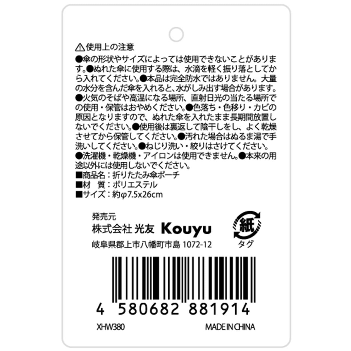 【まとめ買い】折りたたみ傘ポーチ 1523/367293
