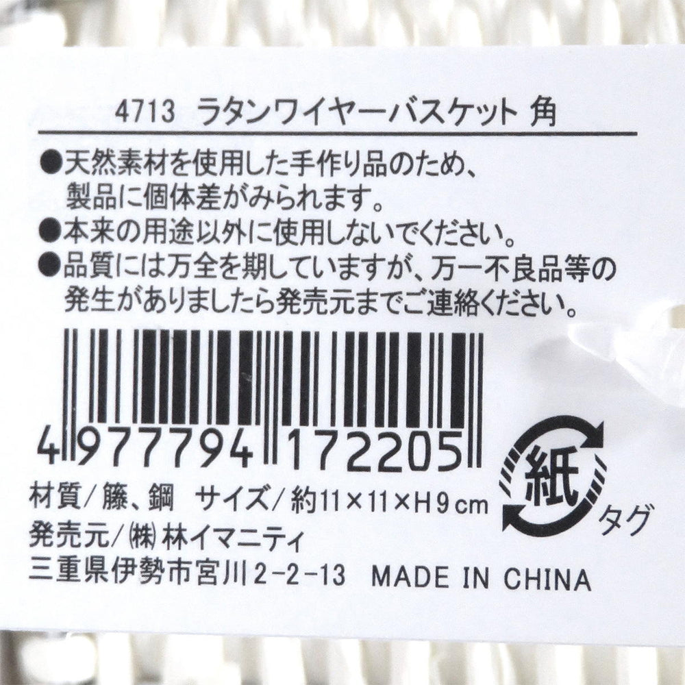 【まとめ買い】ラタンワイヤーバスケット カク 0599/367300 | ワッツ