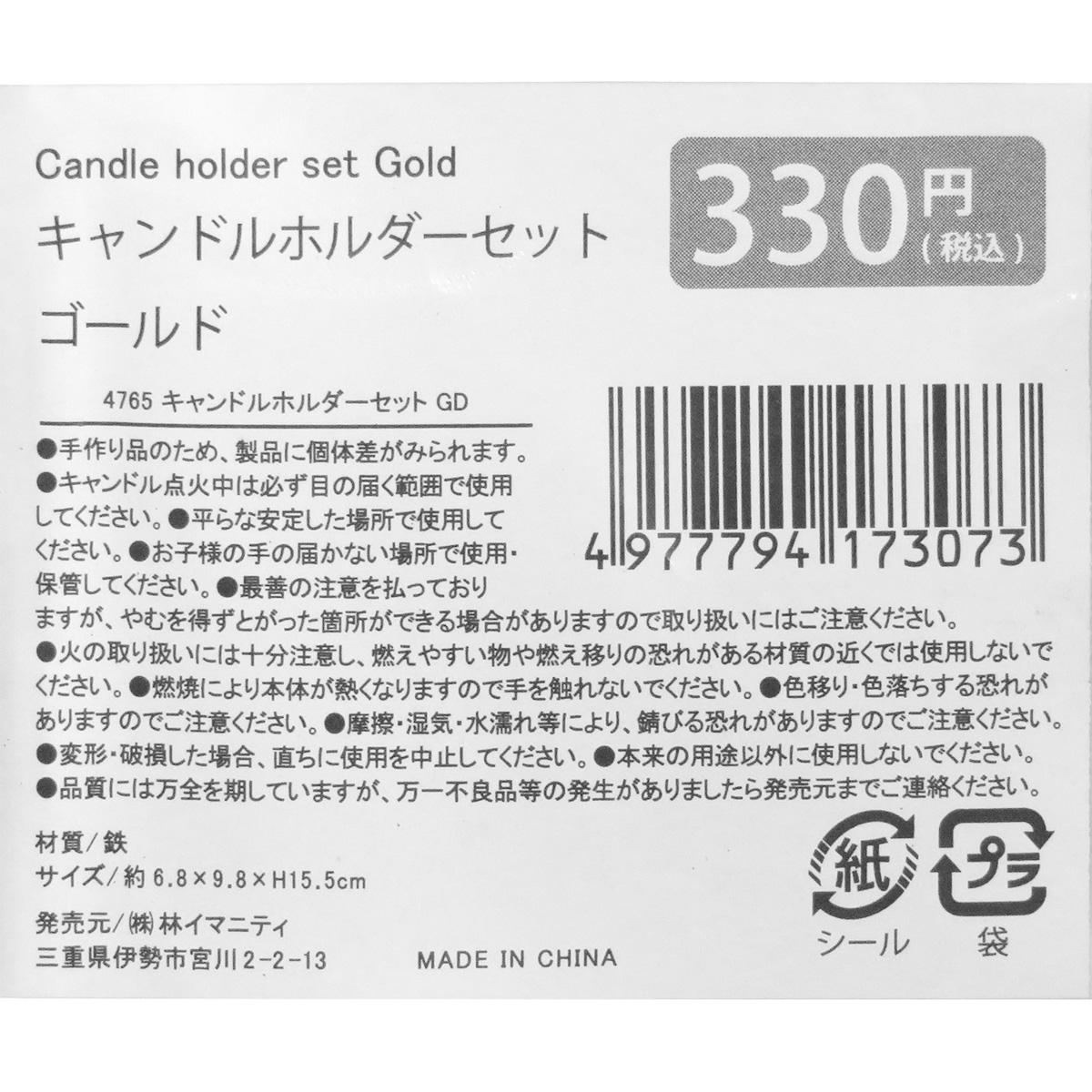まとめ買い】キャンドルホルダーセット GD 0599/367301 | ワッツ