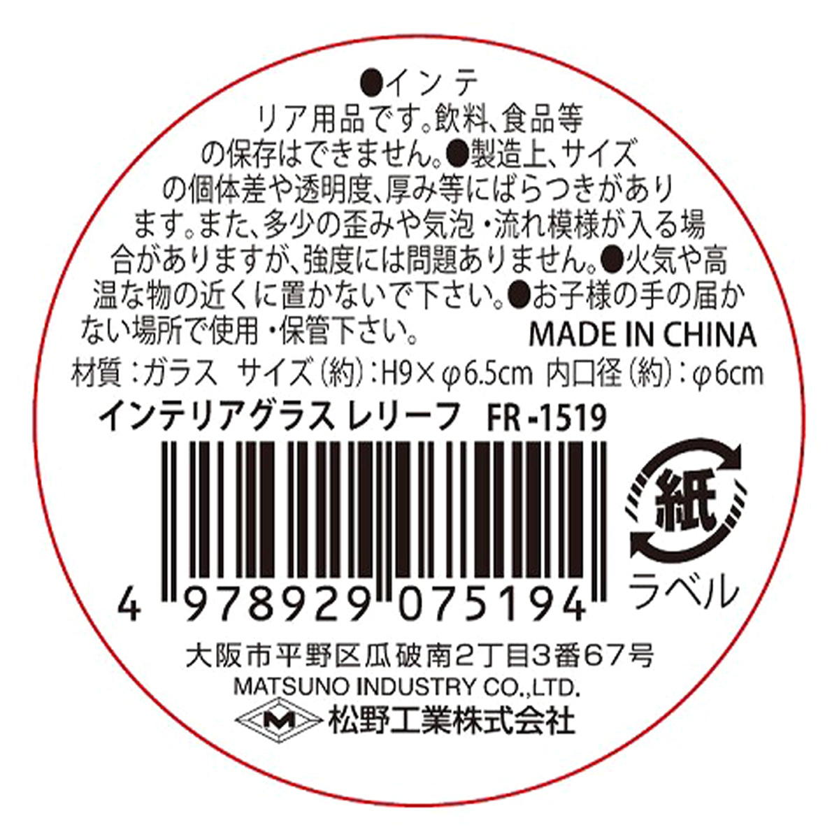 【まとめ買い】インテリアグラスアラベスク0603/367322