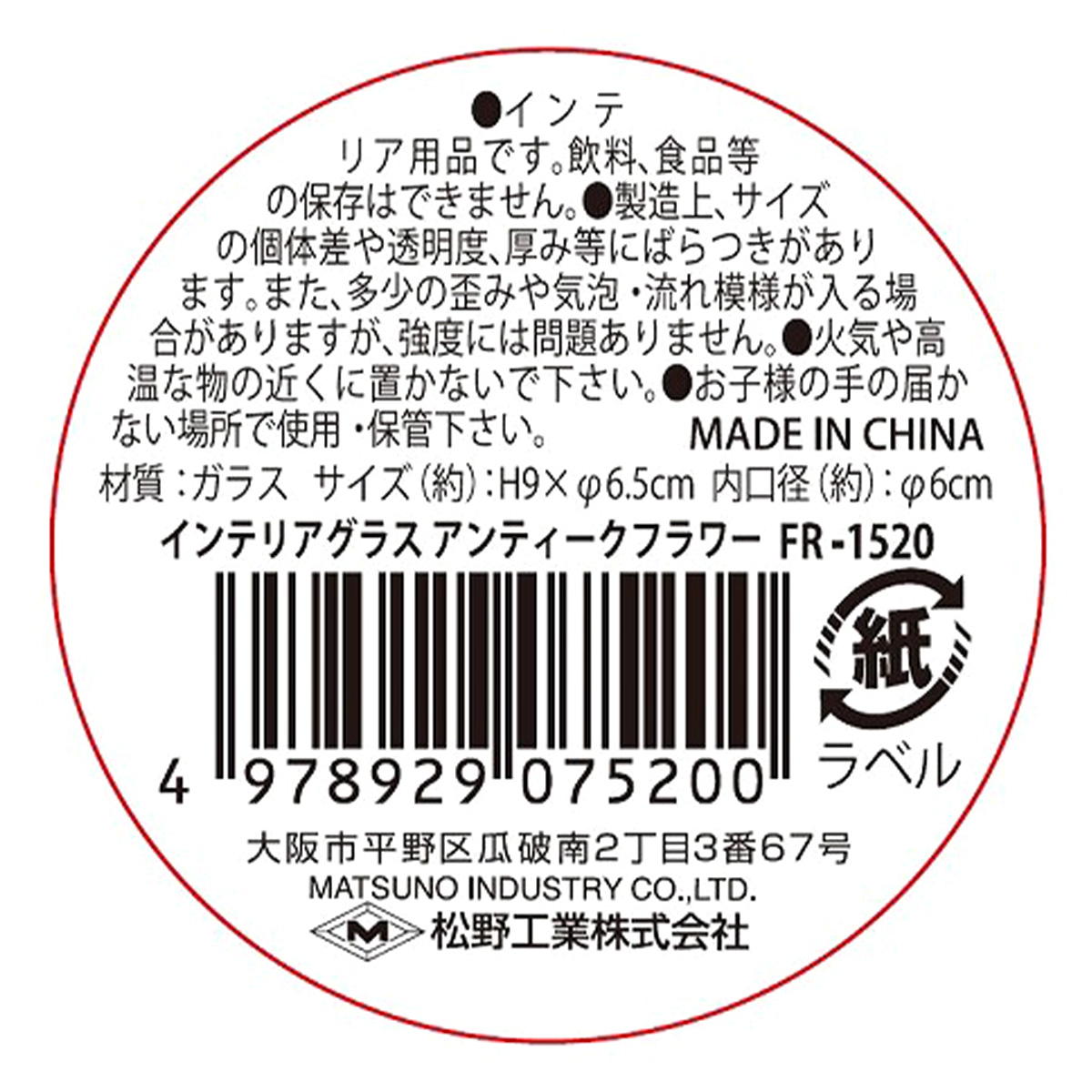 【まとめ買い】インテリアグラスアンティークフラワー0603/367323