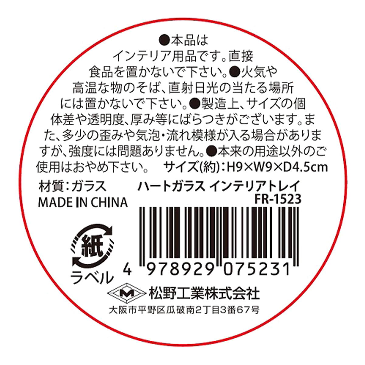 【まとめ買い】ハートガラスインテリアトレイ0603/367324