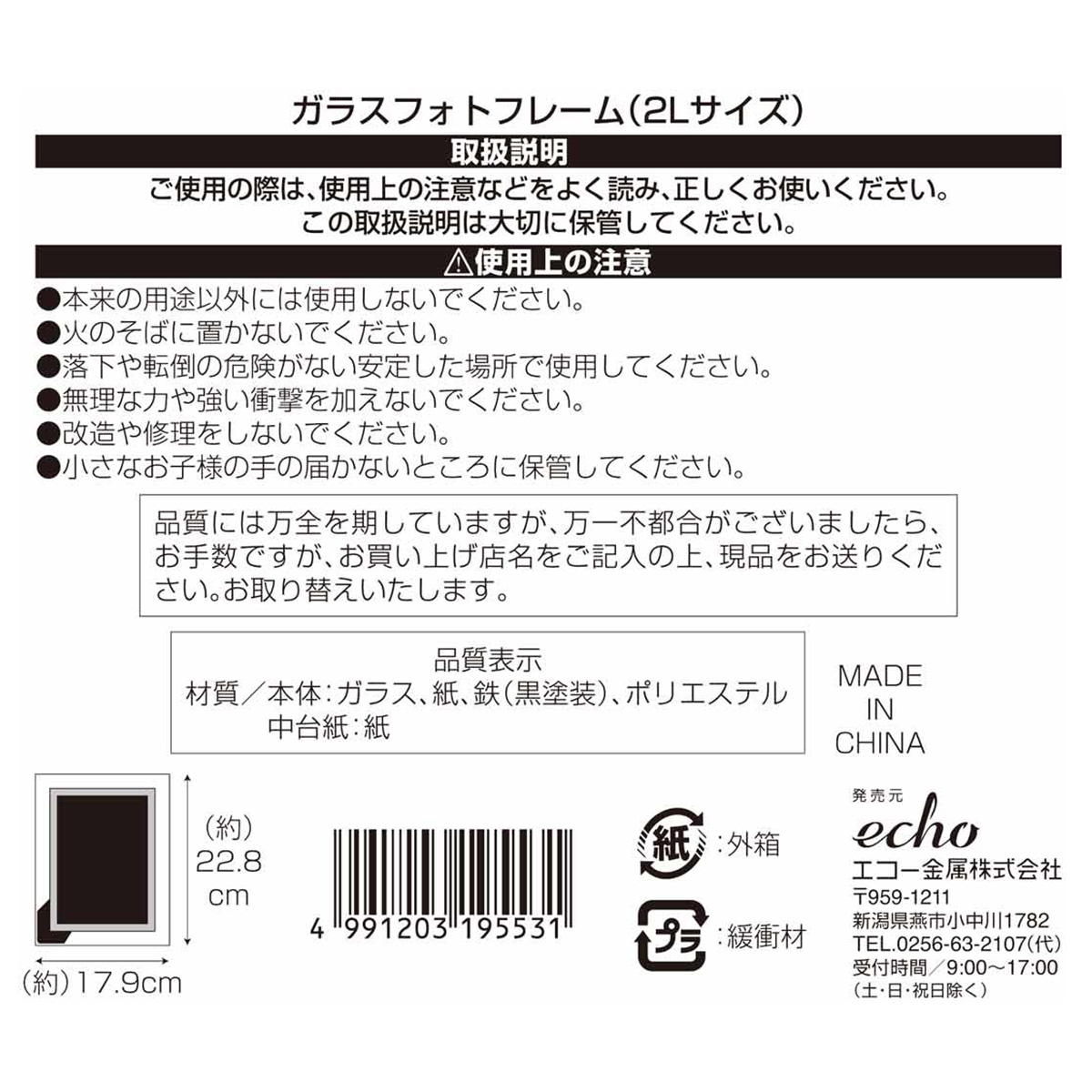 【まとめ買い】ガラスフォトフレーム2Lサイズ0330/367331