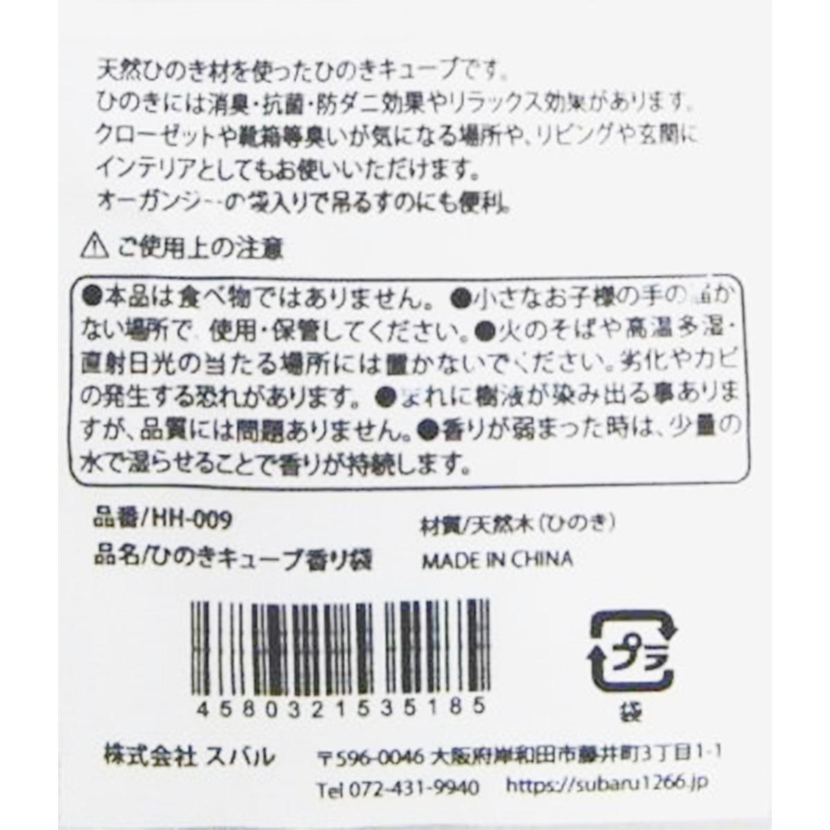 【まとめ買い】ひのきキューブ香り袋9001/367368