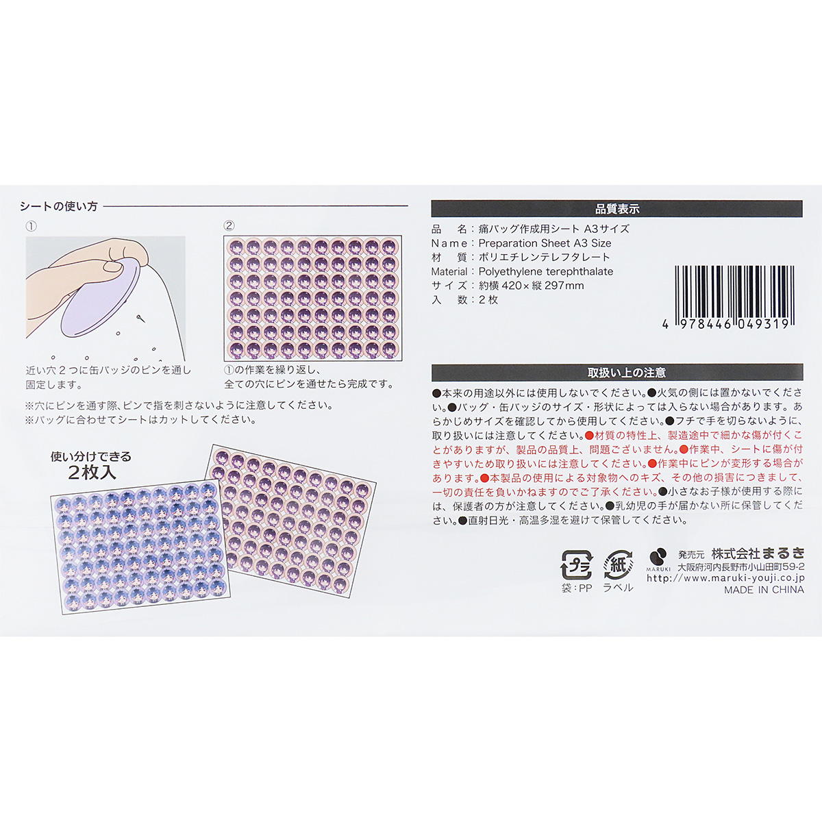 まとめ買い】痛バッグ作成用シート A3 2枚0490/367422 | ワッツ