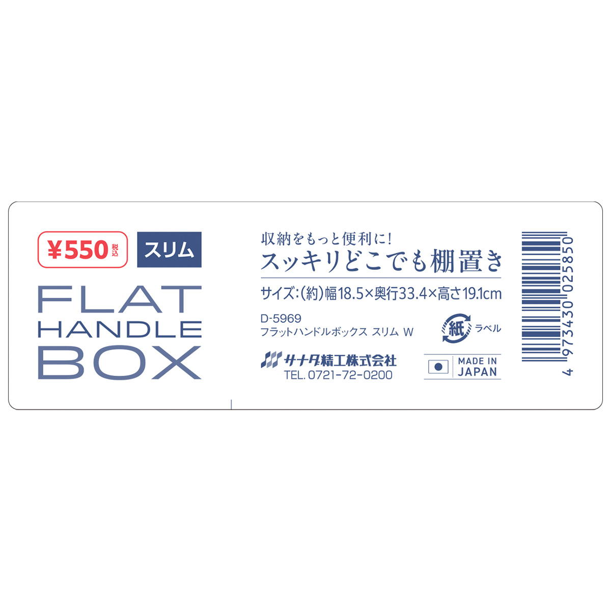 【まとめ買い】フラットハンドルボックス スリム W0775/367437